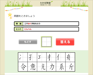 漢字学習支援システム